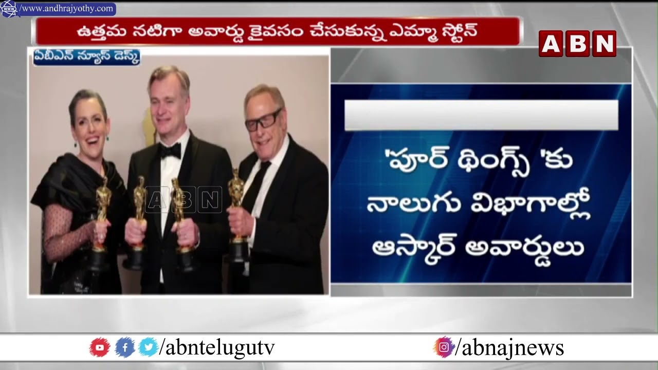 అమెరికాలో ఘనంగా 96 వ ఆస్కార్ వేడుకలు | 96th Oscar Awards | ABN Telugu