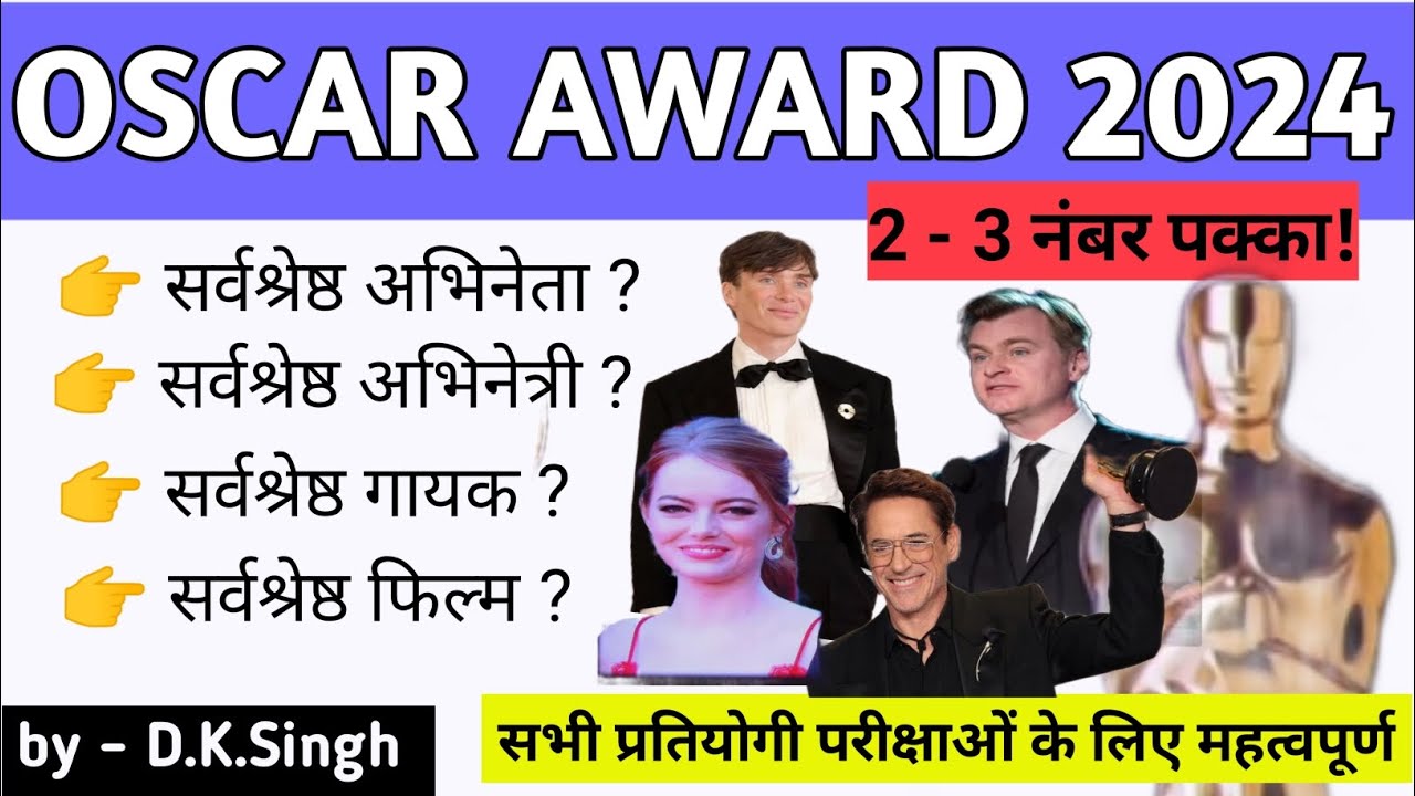 Oscar Award 2024Winners। 96th Oscar Award 2024। #oscarawards