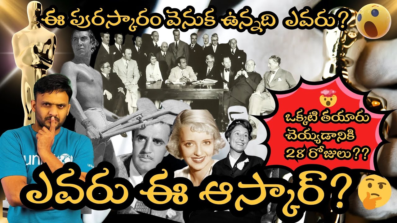 Oscars history in Telugu #historicalfactstelugu #teluguhistory #trendingteluguvideos